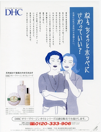 DHC 雑誌
