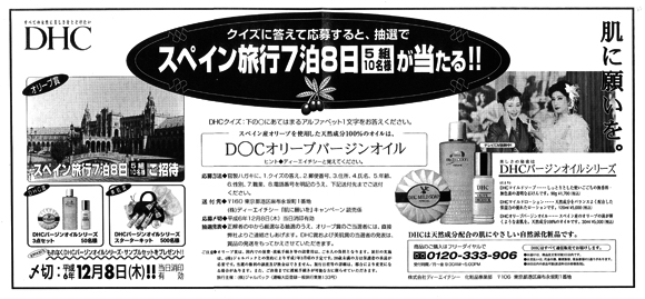 DHC ニュースレター展開