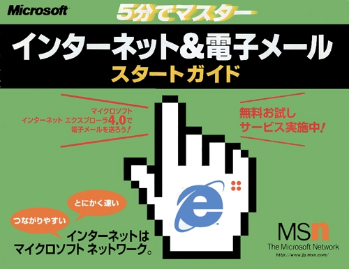 MSN スタートガイド