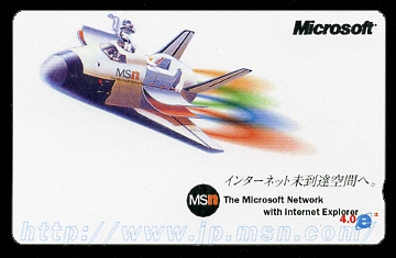 MSN テレホンカード