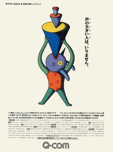 Q-COM 頭のキレる人