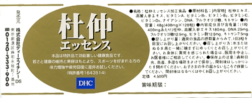 DHC 杜仲エッセンス