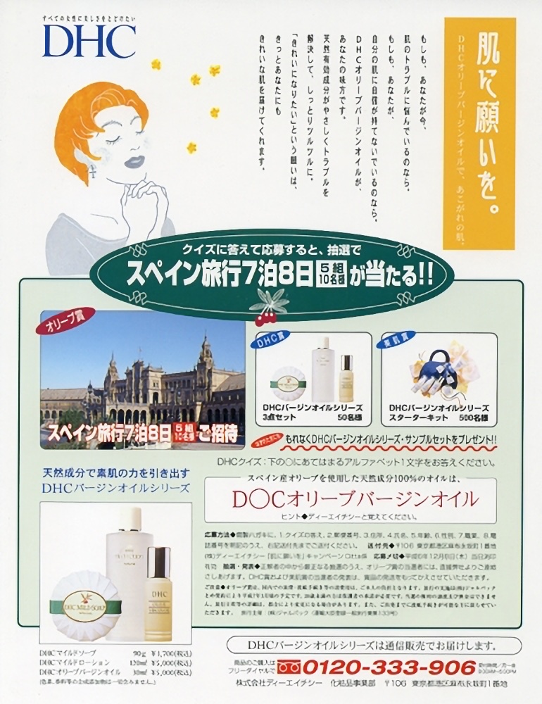 DHC 雑誌